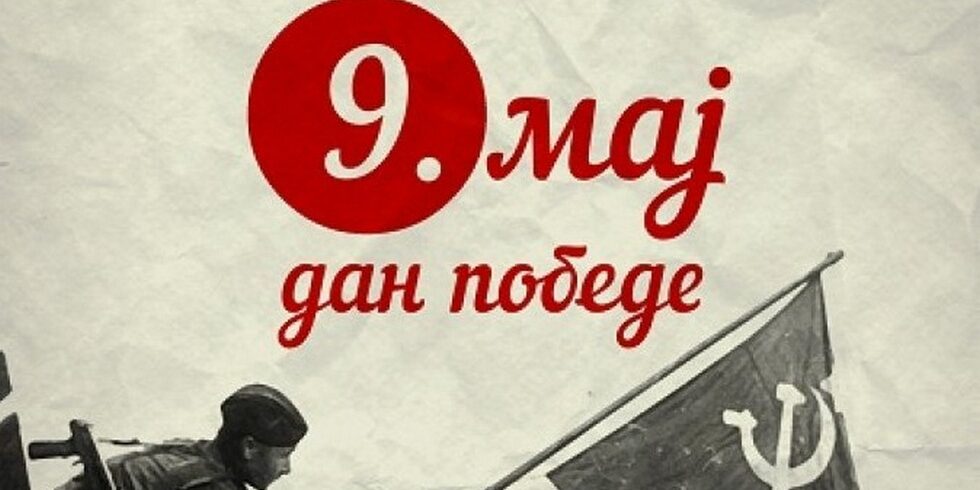 mediasfera-media-sfera-vodic-kroz-medijsku-industriju-portal-marketing-mediji-mediasfera-9-maj-dan-pobede